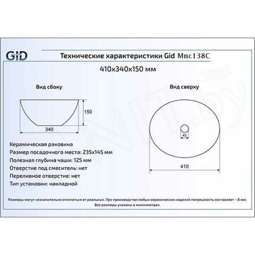 Умывальник Gid Mnc138C