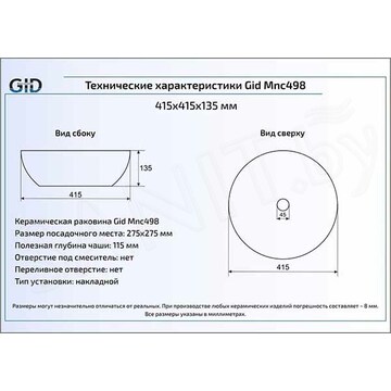 Умывальник Gid Mnc498