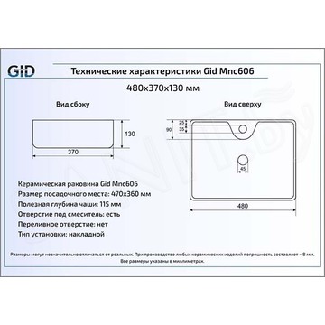 Умывальник Gid Mnc606