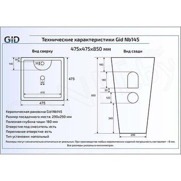 Умывальник Gid Nb145 напольный