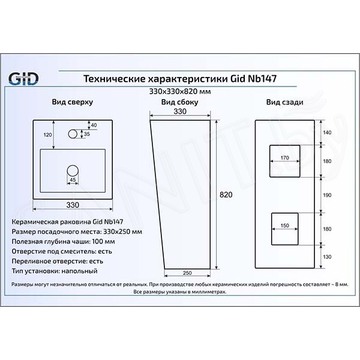 Умывальник Gid Nb147 напольный