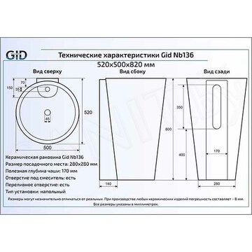 Умывальник Gid Nb136 напольный