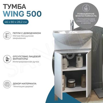 Тумба под умывальник Vigo Wing 500-2-0 / 600-2-0​ / 700-2-0 напольная белая