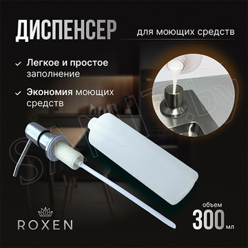 Кухонная мойка Roxen Simple 560220-50 с коландером и дозатором