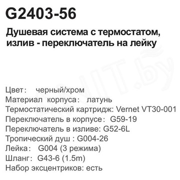 Душевая стойка Gappo G2403-56 с термостатом