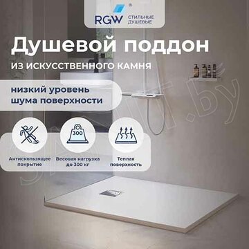 Душевой поддон RGW ST-W