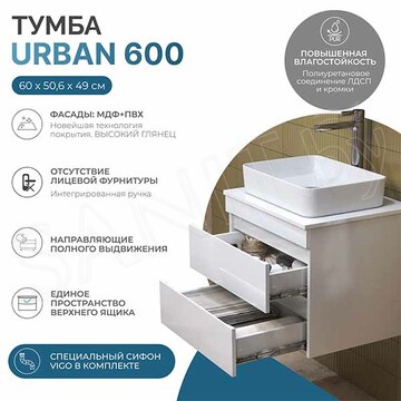 Тумба под умывальник Vigo Urban 600-0-2 / 700-0-2 / 800-0-2