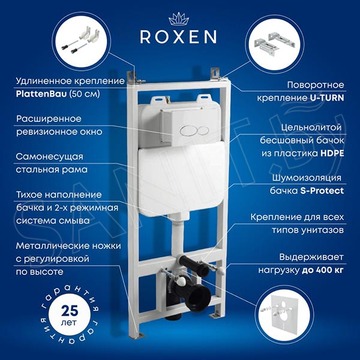 Система инсталляции для унитаза Roxen StounFix Slim 710200 с удлиненными креплениями в комплекте