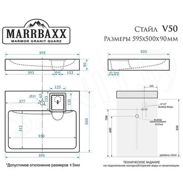 Умывальник Домино Marrbaxx Стайл V50