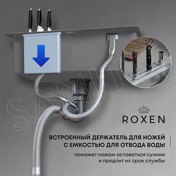 Кухонная мойка Roxen Stage 60 в комплекте с держателем для ножей, двумя коландерами, разделочной доской и дозатором