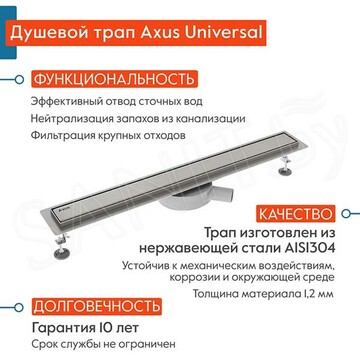 Душевой лоток Axus Universal 500 / 600 / 650 / 700 / 750 / 800 / 900