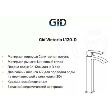 Смеситель для умывальника Gid Victoria L120-CH-D