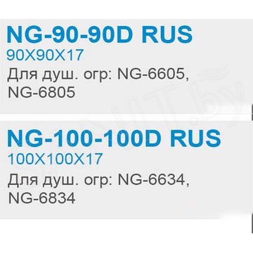 Душевой поддон Niagara NG-90-90D RUS / NG-100-100D RUS