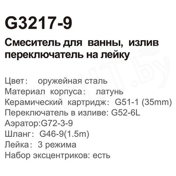 Смеситель для ванны Gappo G3217-9
