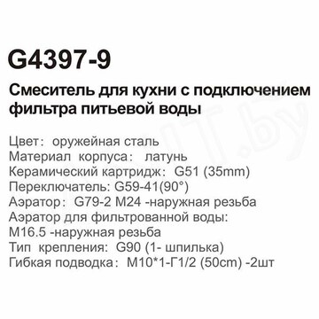 Смеситель для кухонной мойки Gappo G4397-9 под фильтр