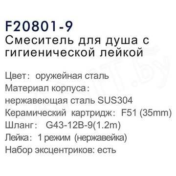 Смеситель для биде Frap F20801-9 с гигиеническим душем