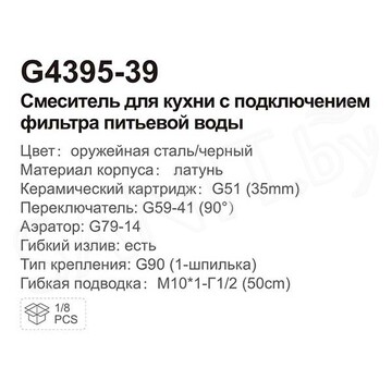 Cмеситель для кухонной мойки Gappo G4395-39 под фильтр