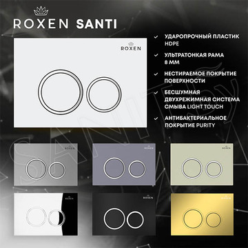 Кнопка для инсталляции Roxen Santi 410260W