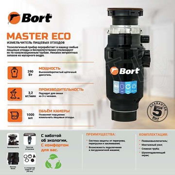 Измельчитель пищевых отходов Bort Master Eco 91275752