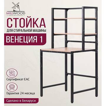 Стойка для стиральной машины Millwood Венеция 1 дуб сонома / черный