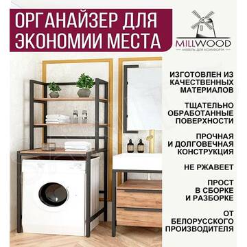 Стойка для стиральной машины Millwood Венеция 1 дуб сонома / черный