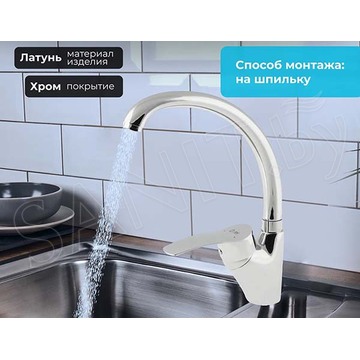 Смеситель для кухонной мойки AV Engineering AVQUN4-B088-234