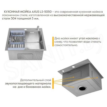 Кухонная мойка Axus LS-5050 с коландером и дозатором