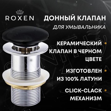 Донный клапан Roxen PD01B (black) без перелива