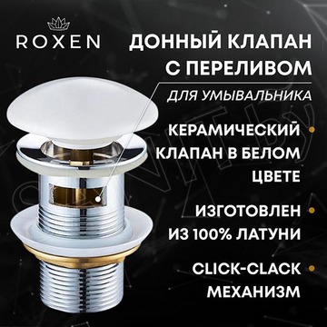 Сифон в комплекте со слив-переливом, донным клапаном Roxen P01W (white) и гофрой для каменных умывальников