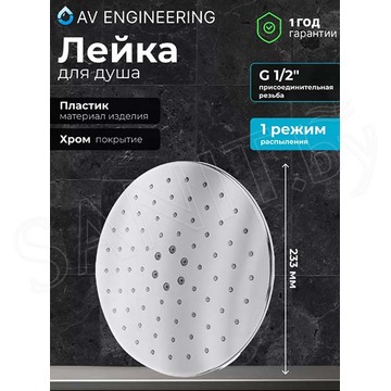 Верхний душ AV Engineering AVSSS-058