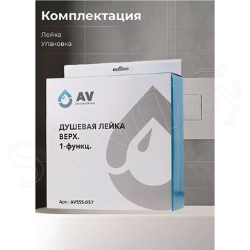 Верхний душ AV Engineering AVSSS-058