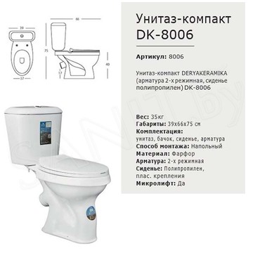 Напольный унитаз Deryakeramika DK-8006