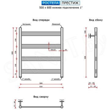 Полотенцесушитель Ростела Престиж нижнее подключение