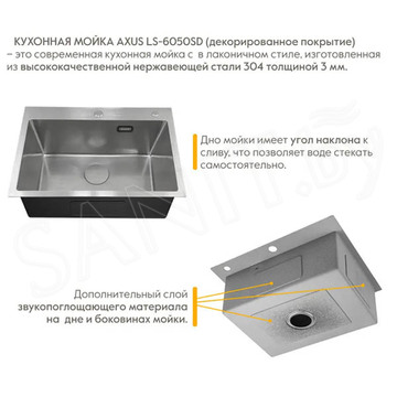 Кухонная мойка Axus LS-6050SD с коландером и дозатором