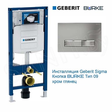 Инсталляция для унитаза Geberit Sigma UP320 с кнопкой Burke Type 09 хром глянец 111.309.HH.1