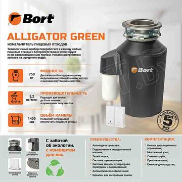 Измельчитель пищевых отходов Bort Alligator Green 93417463