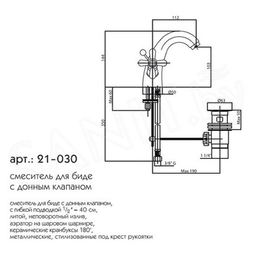 Смеситель для биде Caprigo Bristol 21-030-crm