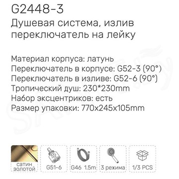 Душевая стойка Gappo G2448-3