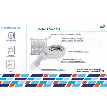 Сифон для душевого поддона RGW S-016