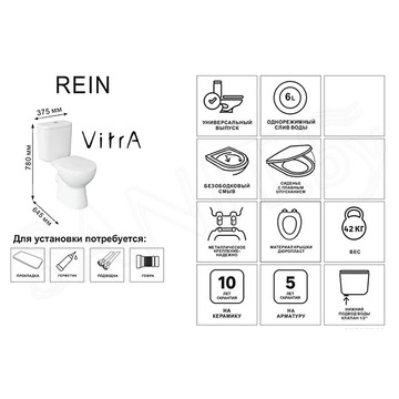 Напольный унитаз Vitra Rein 9857B003-7200 (сиденье Soft Close)