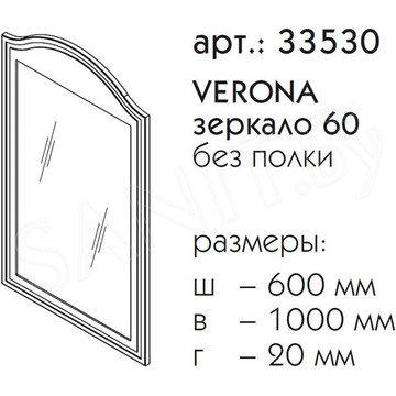 Зеркало Caprigo Verona 60 33530