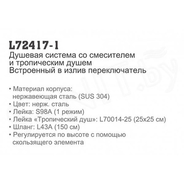 Душевая стойка Ledeme L72417-1