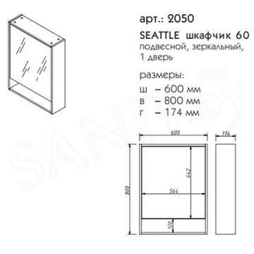 Шкаф-зеркало Caprigo Seattle 60 2050-6292