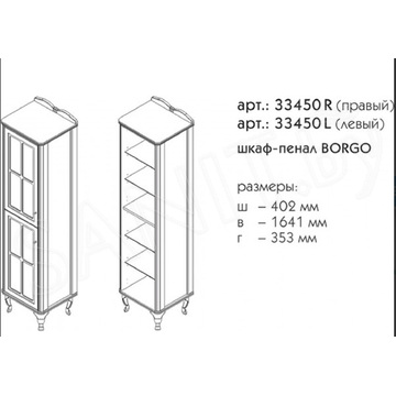 Пенал Caprigo Borgo L 33450L-B136 / R 33450R-B136