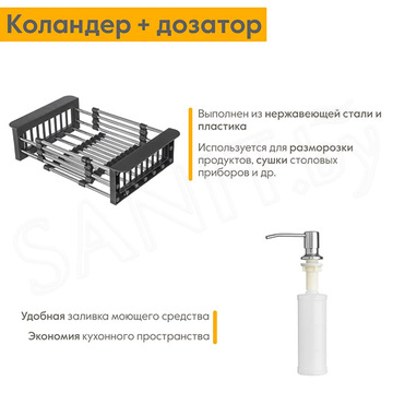 Кухонная мойка Axus LS-5044D с коландером и дозатором