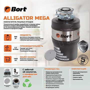 Измельчитель пищевых отходов Bort Alligator Mega 93417425