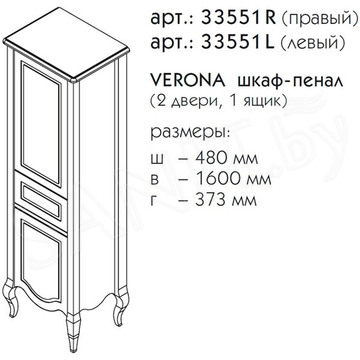 Пенал Caprigo Verona L 33551L-TP813 / R 33551R-TP813