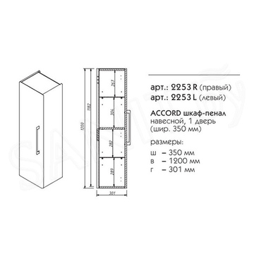 Пенал Caprigo Accord 35 L 2253L-TP810 / R 2253R-TP810