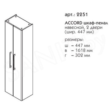 Пенал Caprigo Accord 45 2251-SF027