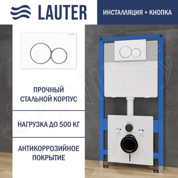 Инсталляция для унитаза Lauter 21901001 с кнопкой 219702E